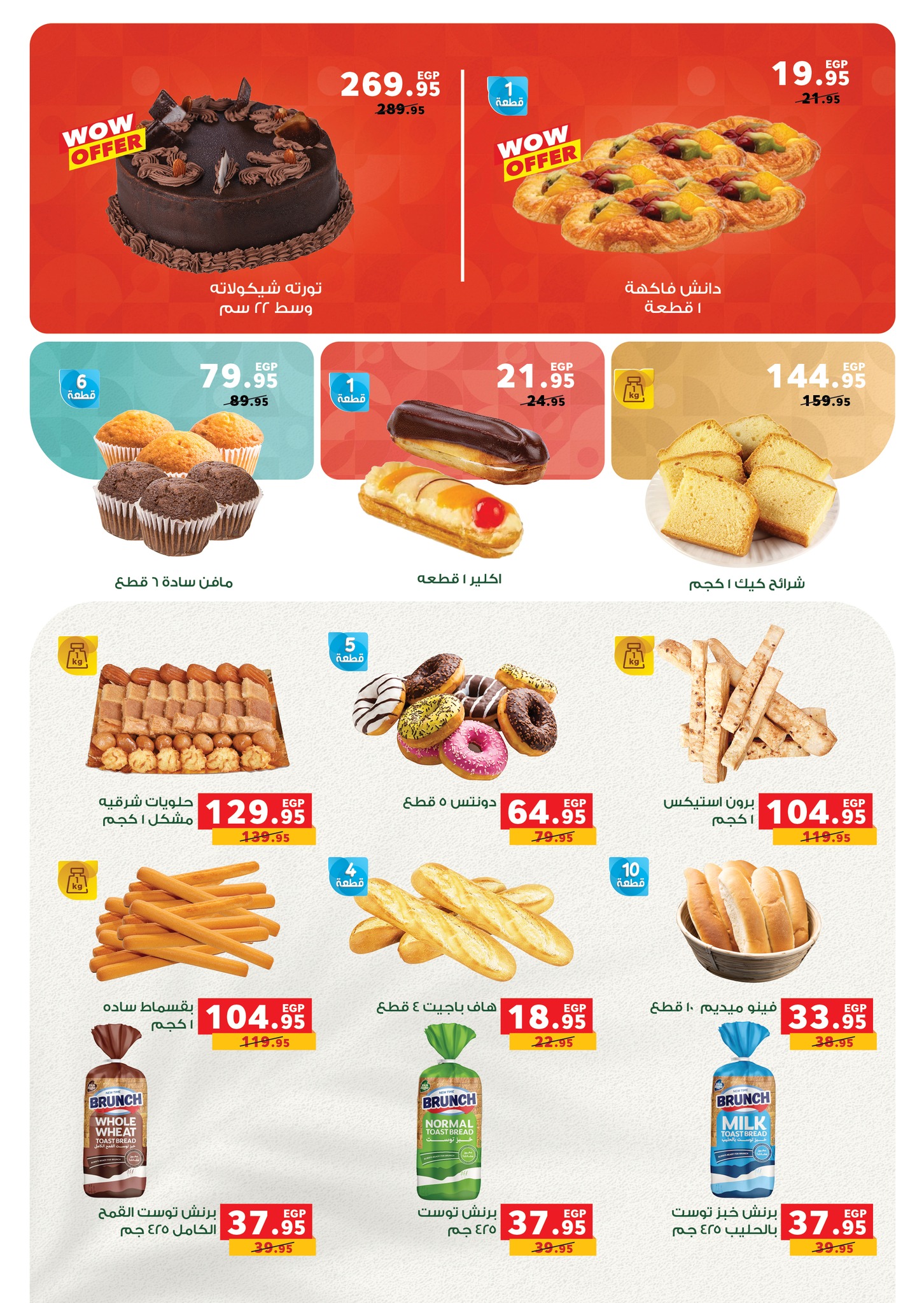 panda offers from 11nov to 6nov 2025 عروض بنده من 11 نوفمبر حتى 6 نوفمبر 2025 صفحة رقم 55